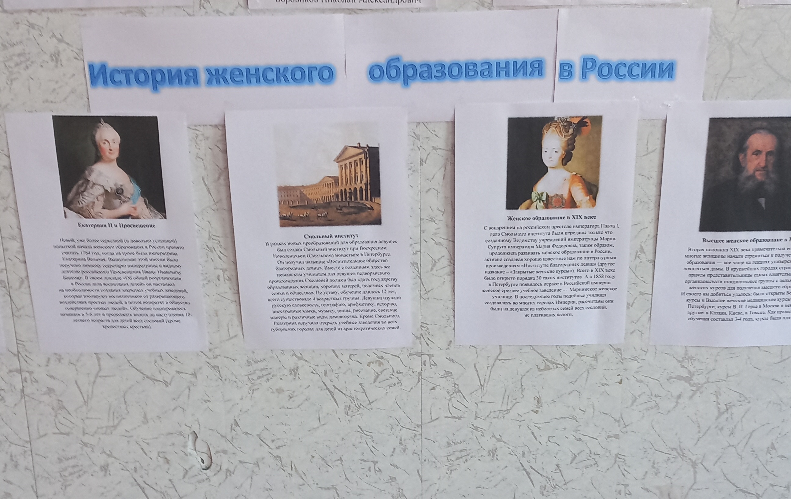 Выставка &amp;quot;История женского образования в России&amp;quot;.