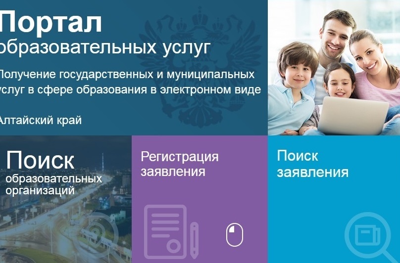 Портал образовательных услуг