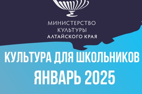 Культура для школьников.