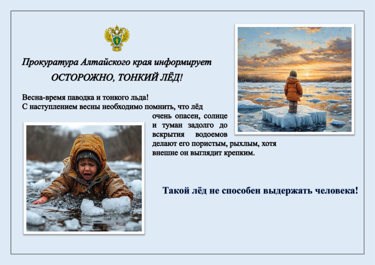 Осторожно, тонкий лёд!.
